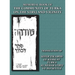Memorial Book of the Community of Turka on the Stryj and Vicinity (Turka, Ukraine) - Translation of Sefer Zikaron le-Kehilat Turka al nehar Stryj ve-h