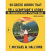 50 Greek Words That Tell Scripture's Story: An Ancient Greek Picture Book
