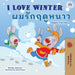 I Love Winter (English Thai Bilingual Book for Kids)