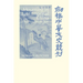 Mourning in Late Imperial China: Filial Piety and the State