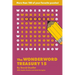 The Wonderword Treasury 15