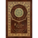 The Federalist Papers (Royal Collector's Edition) (Annotated) (Case Laminate Hardcover with Jacket)
