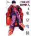 Tokyo Ghoul, Vol. 4