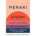Meraki: Love Letters to Language