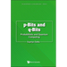 P-Bits and Q-Bits: Probabilistic and Quantum Computing