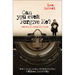 Can You Ever Forgive Me?: Memoirs of a Literary Forger