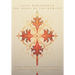 Gesta Romanorum / The Deeds of the Romans: Ancient Wisdom for the Modern World - A Journey Through Medieval Legends and Morals