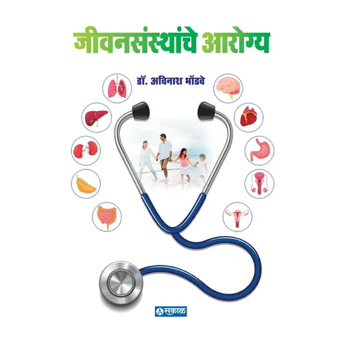 Jivansansthanche Arogya