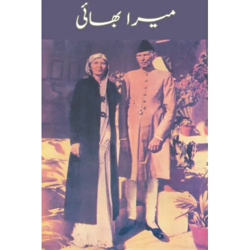 Mera Bhai