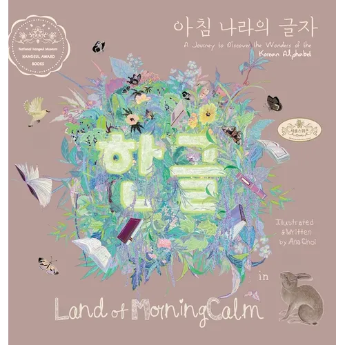 Hangeul in Land of MorningCalm: A Journey to Discover the Wonders of the Korean Alphabet