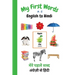 My First Words A - Z English to Hindi: Bilingual Learning Made Fun and Easy with Words and Pictures