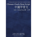 Chinese Oracle Bone Script