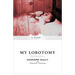 My Lobotomy: A Memoir