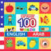 my first 100 words English-Arab: Learn Arab for kids aged 2-7