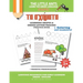 The Little Ants Learn the Greek Language - Shapes: Greek Vocabulary and Shapes Practice Book