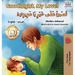 Goodnight, My Love! (English Arabic Children's Book)