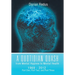 A Quotidian Quash: From Mental Hygiene to Mental Health 1969-2012