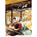 You've Got Mail: The Perils of Pigeon Post - Fei GE Jiao You Xu Jin Shen (Novel) Vol. 2