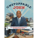 Unstoppable John: How John Lewis Got His Library Card--And Helped Change History