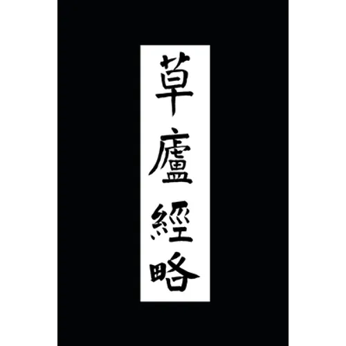 Ruminations in a Grass Hut: The Ming dynasty Ts'ao-lu Ching-lüeh in Translation