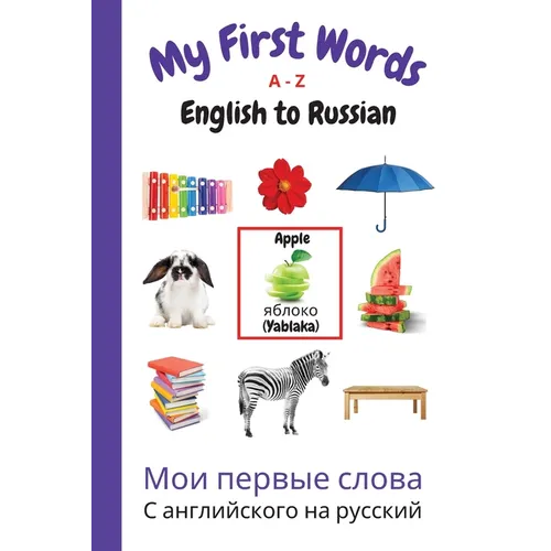 My First Words A - Z English to Russian: Bilingual Learning Made Fun and Easy with Words and Pictures