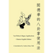 Yan Dehua's Bagua Applications Chinese-English edition Book