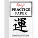Kanji Practice Paper: Japanese Writing Notebook / Workbook, Genkouyoushi Paper, Gifts For Japan Lovers