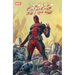 Deadpool Kills the Marvel Universe One Last Time