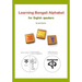 Learning Bengali Alphabet for English speakers: Teach yourself Bengali (Bangla) alphabet
