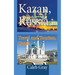 Kazan, Russia: Travel and Tourism, Guide