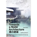 Towards a Nude Architecture: A Visual Compendium of Japanese Hot Springs