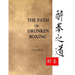 The Path of Drunken Boxing