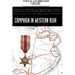 Campaign in Western Asia: Official History of the Indian Armed Forces in the Second World War 1939-45 Campaigns in the Western Theatre