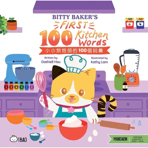 Bitty Baker's First 100 Kitchen Words (Traditional Mandarin-English Version): A Bilingual Book in English and Mandarin with Traditional Characters and