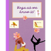 Yoga as we know it!