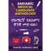 Amharic Medical Language Anthology (የአማርኛ የሕክምና ቋንቋ መድብ