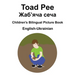 English-Ukrainian Toad Pee/Жаб'яча сеча Children's Bilingual Picture Book