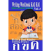 Writing Workbook KAO KAI: Write a Thai Number Practice Kids & Adult Experience Approach Fast Trainnig Kao Kai Printing Add New Leaning Interested Vol.