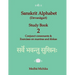 Sanskrit Alphabet (Devanagari) Study Book Volume 2 Conjunct consonants & Exercises on mantras and slokas