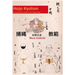 Hojo Kyohan: An Instructor's Guide to the Police Rope