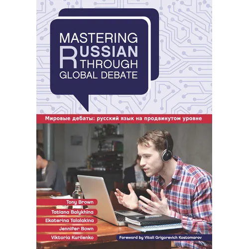 Mastering Russian Through Global Debate