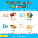 My First Mongolian Alphabets Picture Book with English Translations: Bilingual Early Learning & Easy Teaching Mongolian Books for Kids