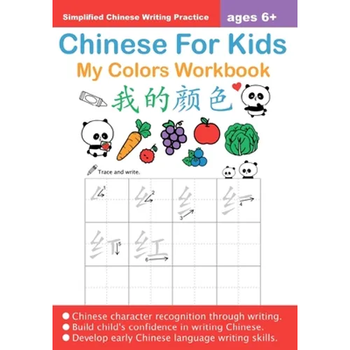 Chinese For Kids My Colors Workbook Ages 6+ (Simplified): Mandarin Chinese Writing Practice For Beginners