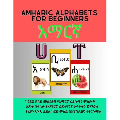 Amharic Alphabets for Beginners: Easy to learn Amharic Alphabet and basic words for Children with English Translations.