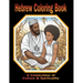 Hebrew Coloring Book A Celebration of Culture & Spirituality