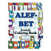 Alefbet Jewish Coloring Book for Grown ups: Color for stress relaxation, Jewish meditation, spiritual renewal, Shabbat peace, and healing