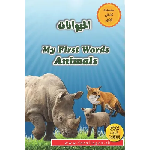 My First Words - Animals: English & Arabic