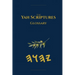 Yah Scriptures Glossary