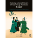 Mastering Advanced Modern Chinese Through the Classics: An Advanced Language and Culture Course