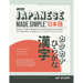 Japanese Made Simple (for Beginners) - The Workbook and Self Study Guide for Remembering the Kana and Kanji: Step-by-Step Tuition for Reading, Writing